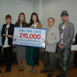 กลุ่ม ONE LOVE มอบเงิน ช่วยเหลือผู้ประสบอุทกภัยผ่านมูลนิธิชัยพัฒนา