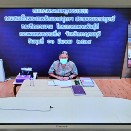 Her Royal Highness Princess Maha Chakri Sirindhorn Observes the Operation Progress of the Thaharn Phandee Project (Good Farmer Soldiers) in Kanchanaburi Province through an Online Channel