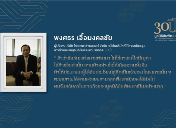 <strong>อ่านเพิ่มเติมเกี่ยวกับ</strong><br />คุณพงศธร เอื้อมงคลชัย คุณพงศธร เอื้อมงคลชัย