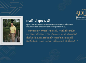 <strong>อ่านเพิ่มเติมเกี่ยวกับ</strong><br />คุณกรทัศน์ คุณาวุฒิ คุณกรทัศน์ คุณาวุฒิ