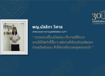 <strong>อ่านเพิ่มเติมเกี่ยวกับ</strong><br />พญ.มัลลิกา วิศาล พญ.มัลลิกา วิศาล