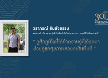 <strong>อ่านเพิ่มเติมเกี่ยวกับ</strong><br />คุณวราภรณ์ สินสัจธรรม คุณวราภรณ์ สินสัจธรรม