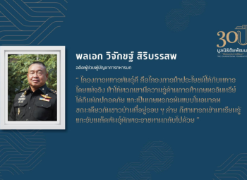 <strong>อ่านเพิ่มเติมเกี่ยวกับ</strong><br />พลเอก วิจักขฐ์ สิริบรรสพ พลเอก วิจักขฐ์ สิริบรรสพ