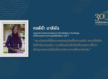 <strong>อ่านเพิ่มเติมเกี่ยวกับ</strong><br />คุณกอดีย๊ะ มาลียัน คุณกอดีย๊ะ มาลียัน