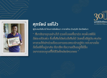 <strong>อ่านเพิ่มเติมเกี่ยวกับ</strong><br />คุณศุภรัตน์ แซ่โง้ว คุณศุภรัตน์ แซ่โง้ว