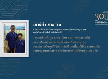 <strong>อ่านเพิ่มเติมเกี่ยวกับ</strong><br />คุณเสาร์คำ สามารถ คุณเสาร์คำ สามารถ