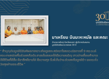 <strong>อ่านเพิ่มเติมเกี่ยวกับ</strong><br />กลุ่มคุณมาเรียม บินมะหะมัติ กลุ่มคุณมาเรียม บินมะหะมัติ