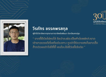 <strong>อ่านเพิ่มเติมเกี่ยวกับ</strong><br />คุณวีรภัทร ชรรคพรสกุล คุณวีรภัทร ชรรคพรสกุล