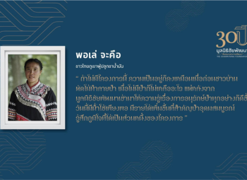 <strong>อ่านเพิ่มเติมเกี่ยวกับ</strong><br />คุณพอเล่ จะคือ คุณพอเล่ จะคือ