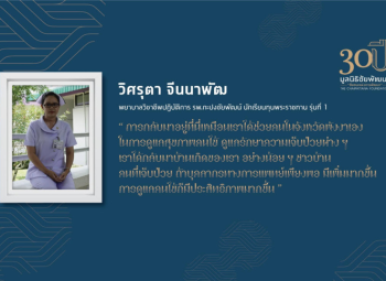 <strong>อ่านเพิ่มเติมเกี่ยวกับ</strong><br />วิศรุตา จีนนาพัฒ วิศรุตา จีนนาพัฒ