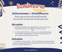 <strong>อ่านเพิ่มเติมเกี่ยวกับ</strong><br />รับสมัครนักวิชาการเกษตร / เจ้าหน้าที่ โครงการเพาะและขยายกิ่งพันธุ์ไม้ผลพันธุ์ดี รับสมัครนักวิชาการเกษตร / เจ้าหน้าที่ โครงการเพาะและขยายกิ่งพันธุ์ไม้ผลพันธุ์ดี