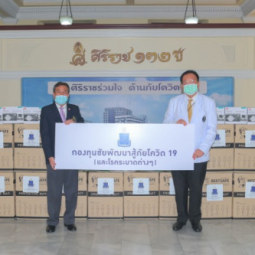 <strong>อ่านเพิ่มเติมเกี่ยวกับ</strong><br />มูลนิธิชัยพัฒนา โดยกองทุนชัยพัฒนาสู้ภัยโควิด 19 (และโรคระบาดต่างๆ ) มอบชุด PPE หน้ากาก N 95 และเวชภัณฑ์ทางการแพทย์แก่โรงพยาบาลศิริราช มูลนิธิชัยพัฒนา โดยกองทุนชัยพัฒนาสู้ภัยโควิด 19 (และโรคระบาดต่างๆ ) มอบชุด PPE หน้ากาก N 95 และเวชภัณฑ์ทางการแพทย์แก่โรงพยาบาลศิริราช