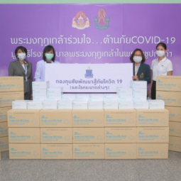 <strong>อ่านเพิ่มเติมเกี่ยวกับ</strong><br />สมเด็จพระกนิษฐาธิราชเจ้า กรมสมเด็จพระเทพรัตนราชสุดาฯ สยามบรมราชกุมารี พระราชทานหน้ากาก N95 จำนวน 5,000 ชิ้น และหน้ากากอนามัยทางการแพทย์ Surgical Mask จำนวน 2,000 ชิ้น แก่บุคลากรทางการแพทย์ และเจ้าหน้าที่โรงพยาบาลพระมงกุฎเกล้า เพื่อใช้ในการรักษาผู้ป่วยโคว สมเด็จพระกนิษฐาธิราชเจ้า กรมสมเด็จพระเทพรัตนราชสุดาฯ สยามบรมราชกุมารี พระราชทานหน้ากาก N95 จำนวน 5,000 ชิ้น และหน้ากากอนามัยทางการแพทย์ Surgical Mask จำนวน 2,000 ชิ้น แก่บุคลากรทางการแพทย์ และเจ้าหน้าที่โรงพยาบาลพระมงกุฎเกล้า เพื่อใช้ในการรักษาผู้ป่วยโคว