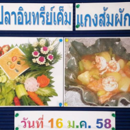 <strong>อ่านเพิ่มเติมเกี่ยวกับ</strong><br />ฝ่ายวิชาการ อุทยานการอาชีพชัยพัฒนา จังหวัดนครปฐม ได้จัดให้มีการฝึกอบรมหลักสูตรระยะสั้น เรื่อง “การทำหลนปลาอินทรีย์เค็มและแกงส้มผักรวม”  ฝ่ายวิชาการ อุทยานการอาชีพชัยพัฒนา จังหวัดนครปฐม ได้จัดให้มีการฝึกอบรมหลักสูตรระยะสั้น เรื่อง “การทำหลนปลาอินทรีย์เค็มและแกงส้มผักรวม”