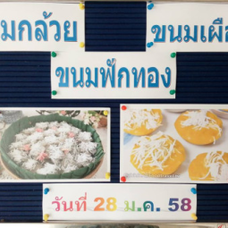 <strong>อ่านเพิ่มเติมเกี่ยวกับ</strong><br />ฝ่ายวิชาการ อุทยานการอาชีพชัยพัฒนา จังหวัดนครปฐม ได้จัดให้มีการฝึกอบรมหลักสูตรระยะสั้น เรื่อง “การทำขนมกล้วย,ขนมฟักทอง,ขนมเผือก” ฝ่ายวิชาการ อุทยานการอาชีพชัยพัฒนา จังหวัดนครปฐม ได้จัดให้มีการฝึกอบรมหลักสูตรระยะสั้น เรื่อง “การทำขนมกล้วย,ขนมฟักทอง,ขนมเผือก”