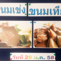 <strong>อ่านเพิ่มเติมเกี่ยวกับ</strong><br />ฝ่ายวิชาการ อุทยานการอาชีพชัยพัฒนา จังหวัดนครปฐม ได้จัดให้มีการฝึกอบรมหลักสูตรระยะสั้น เรื่อง “การทำขนมเข่งและขนมเทียน”  ฝ่ายวิชาการ อุทยานการอาชีพชัยพัฒนา จังหวัดนครปฐม ได้จัดให้มีการฝึกอบรมหลักสูตรระยะสั้น เรื่อง “การทำขนมเข่งและขนมเทียน”