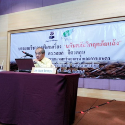 <strong>อ่านเพิ่มเติมเกี่ยวกับ</strong><br />วันพฤหัสบดีที่ 26 กุมภาพันธ์ 2558  ที่ผ่านมา ฝ่ายวิชาการ อุทยานการอาชีพชัยพัฒนา จังหวัดนครปฐม ได้จัดให้มีกิจกรรมบรรยายวิชาการ เรื่อง “มหันตภัยวิกฤติภัยแล้ง”  วันพฤหัสบดีที่ 26 กุมภาพันธ์ 2558  ที่ผ่านมา ฝ่ายวิชาการ อุทยานการอาชีพชัยพัฒนา จังหวัดนครปฐม ได้จัดให้มีกิจกรรมบรรยายวิชาการ เรื่อง “มหันตภัยวิกฤติภัยแล้ง”