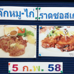 <strong>อ่านเพิ่มเติมเกี่ยวกับ</strong><br />ฝ่ายวิชาการ อุทยานการอาชีพชัยพัฒนา จังหวัดนครปฐม ได้จัดให้มีการฝึกอบรมหลักสูตรระยะสั้น เรื่อง “การทำสเต็กหมู-ไก่ ราดซอสเกรวี่”  ฝ่ายวิชาการ อุทยานการอาชีพชัยพัฒนา จังหวัดนครปฐม ได้จัดให้มีการฝึกอบรมหลักสูตรระยะสั้น เรื่อง “การทำสเต็กหมู-ไก่ ราดซอสเกรวี่”