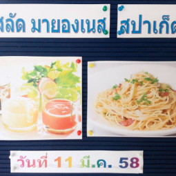 <strong>อ่านเพิ่มเติมเกี่ยวกับ</strong><br />วันพุธที่ 11 มีนาคม 2558 อุทยานการอาชีพชัยพัฒนา จังหวัดนครปฐม ได้จัดให้มีกิจกรรมฝึกอบรม เรื่อง “การทำน้ำสลัดมายองเนสและสปาเก็ตตี้”  วันพุธที่ 11 มีนาคม 2558 อุทยานการอาชีพชัยพัฒนา จังหวัดนครปฐม ได้จัดให้มีกิจกรรมฝึกอบรม เรื่อง “การทำน้ำสลัดมายองเนสและสปาเก็ตตี้”