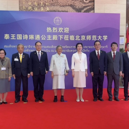 <strong>Read more about</strong><br />Her Royal Highness Princess Maha Chakri Sirindhorn Delivers Speech at Beijing Normal University Her Royal Highness Princess Maha Chakri Sirindhorn Delivers Speech at Beijing Normal University