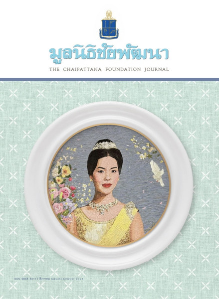 วารสารมูลนิธิชัยพัฒนา ฉบับเดือนสิงหาคม 2567 รูปภาพ 1