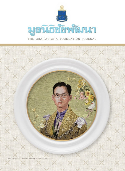 วารสารมูลนิธิชัยพัฒนา ฉบับเดือนธันวาคม 2567 รูปภาพ 1