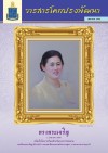 วารสารโคกปรงพัฒนา ฉบับเดือนเมษายน 2568