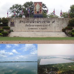 โครงการสระเก็บน้ำพระราม 9 อันเนื่องมาจากพระราชดำริ ต.คลองหลวง อ.ธัญบุรี จ.ปทุมธานี