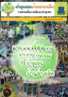 วารสารป่าชุมชนบ้านอ่างเอ็ด ฉบับเดือนมิถุนายน 2558